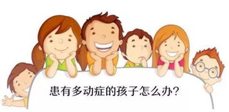 聚焦孩子成长之路：多动症专科门诊引领教育新风向